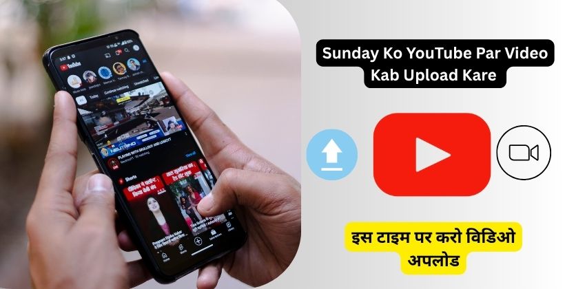 Sunday Ko YouTube Par Video Kab Upload Kare