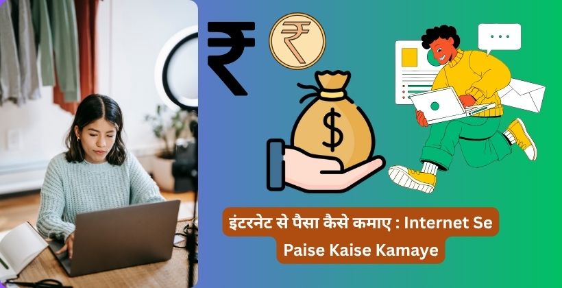 Internet Se Paise Kaise Kamaye Real Method