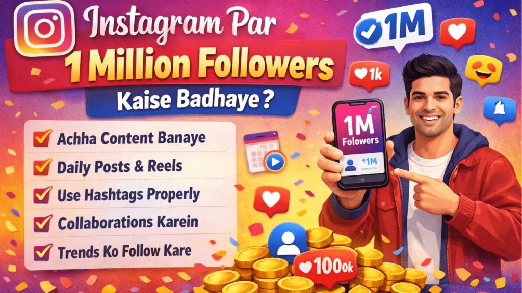 Instagram Par 1 Million Followers Kaise Badhaye